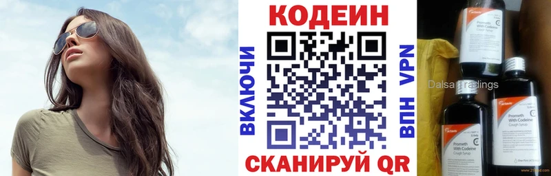 Кодеиновый сироп Lean напиток Lean (лин)  Приморск 